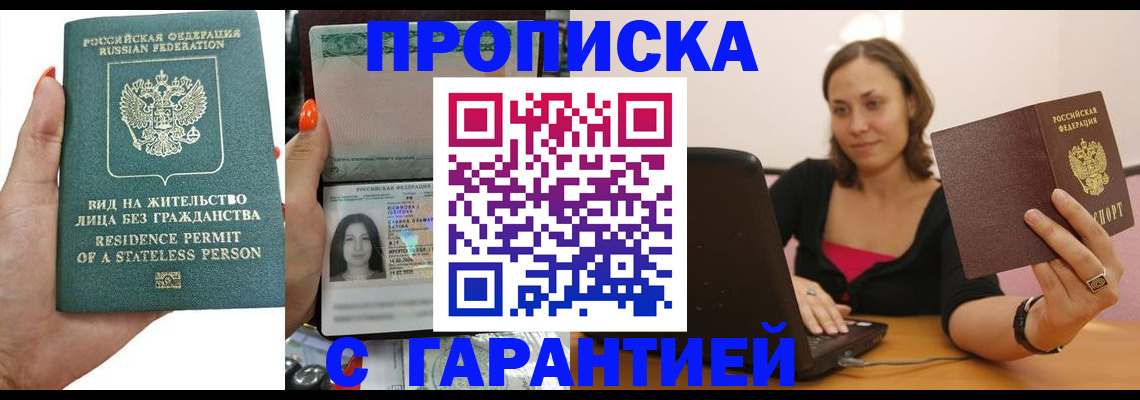 прописка гарантия в Нытве