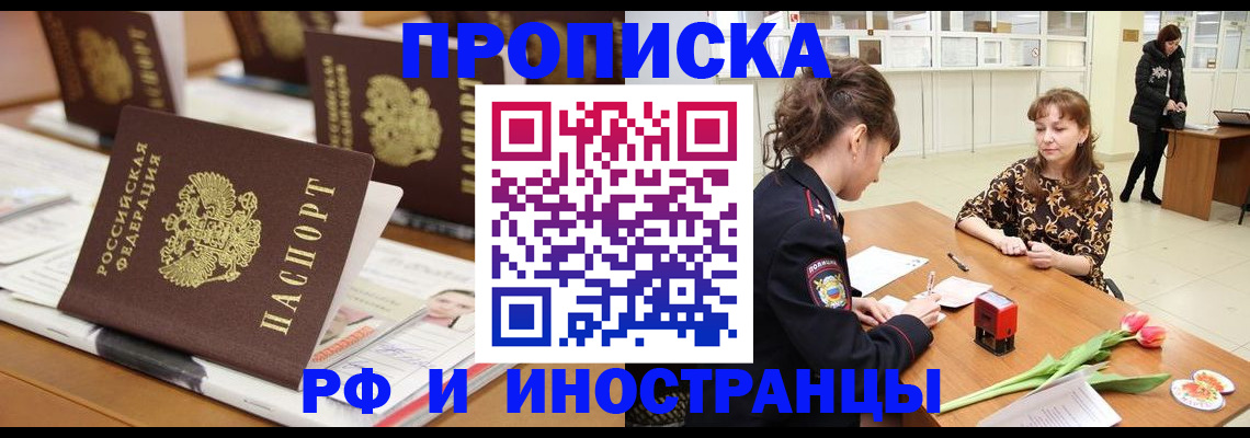 прописка 2025 в Нытве